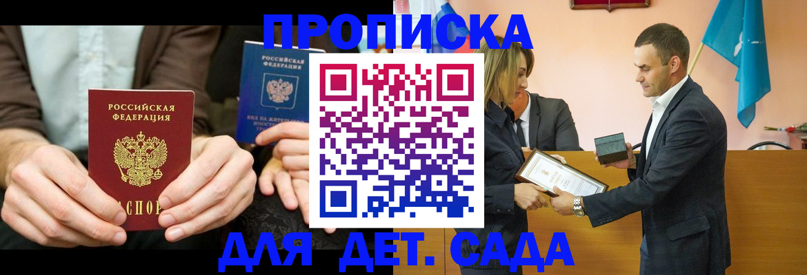 прописка 2025 в Калининградской области