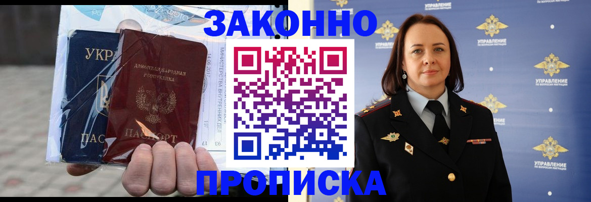 прописка 2025 в Калининградской области