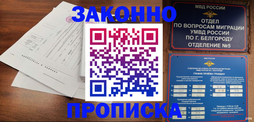 прописка в Калининградской области
