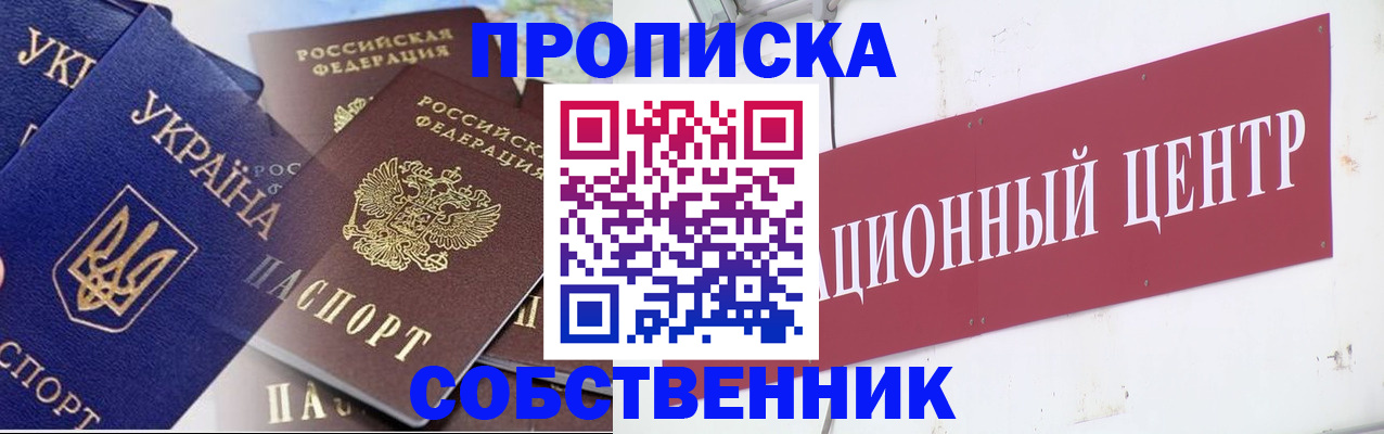 прописка штамп в Калининградской области