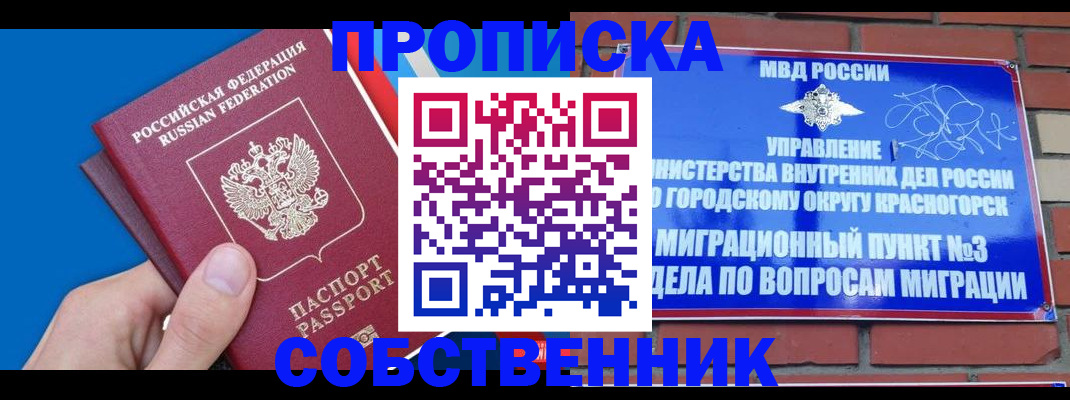 прописка штамп в Калининградской области